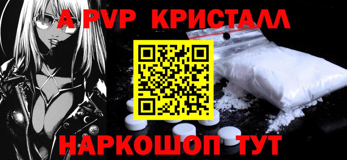 A PVP Соль Аргун