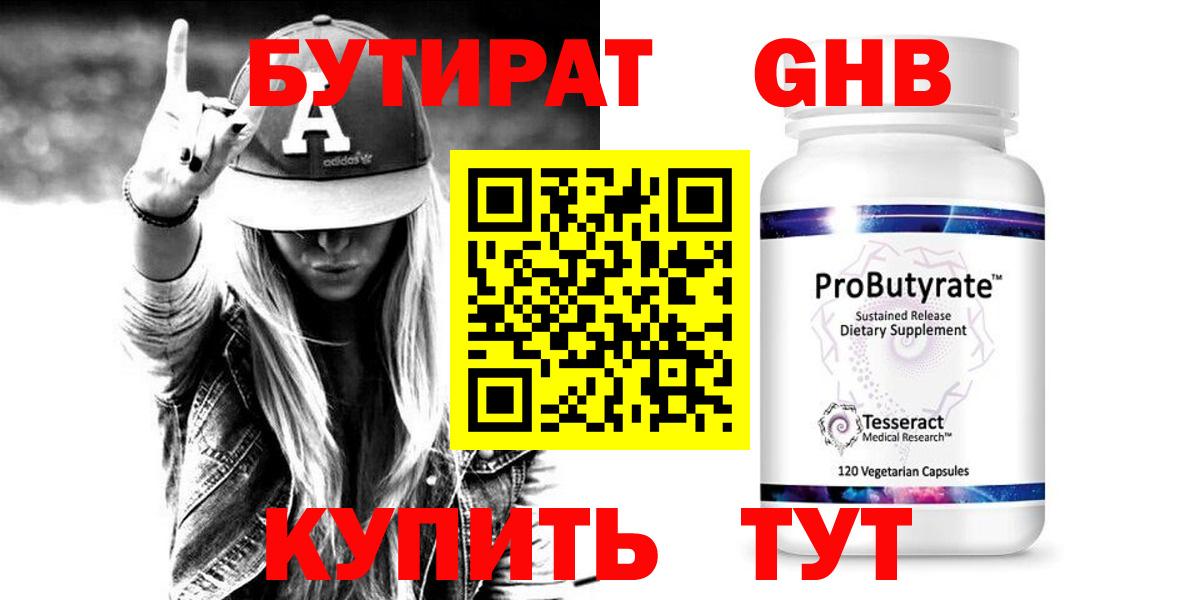 Бутират бутик Аргун
