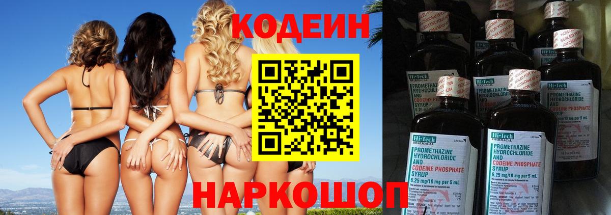 Codein Purple Drank  Вход с VPN  Аргун 