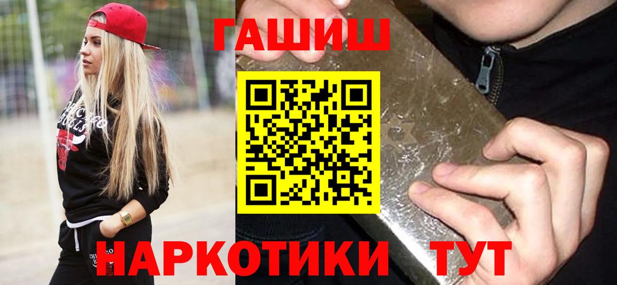 ГАШ  Гашиш VHQ  ГАШ Изолятор  Вход с VPN  Аргун 