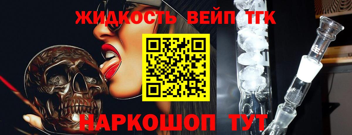 Дистиллят ТГК вейп с тгк Аргун